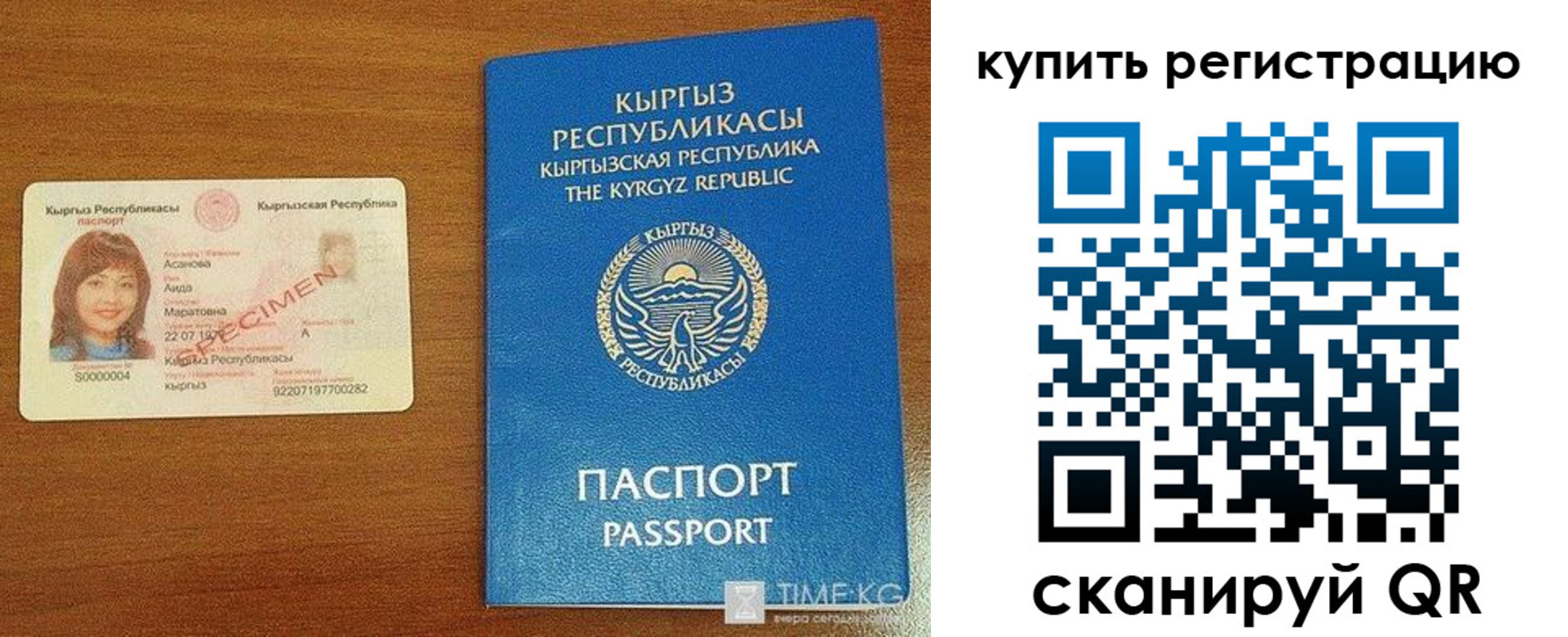 прописка в Байкальске