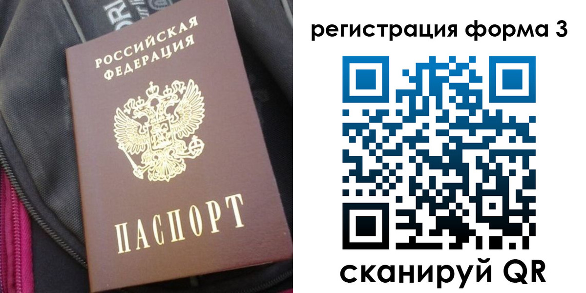прописка паспорт в Байкальске