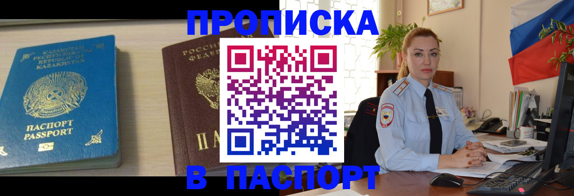 где прописаться в Байкальске