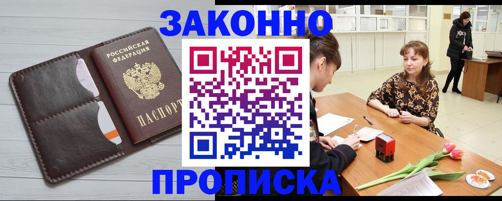 временная регистрация купить в Байкальске
