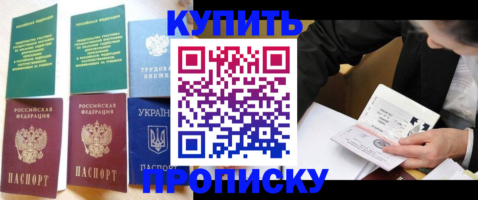 прописка для школы в Байкальске